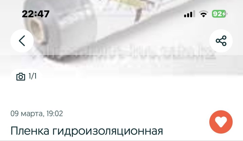 Пленка , для утепления