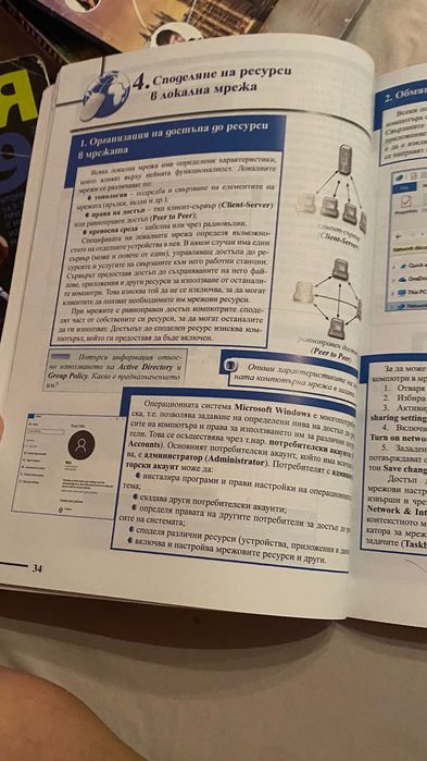 Нов учебник по информационни технологии 9 клас