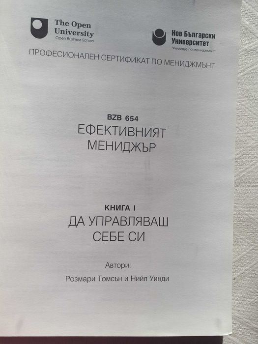 Курс "Ефективният мениджър". Книга 1, 2, 4, 6, 7, 9, 10, 11