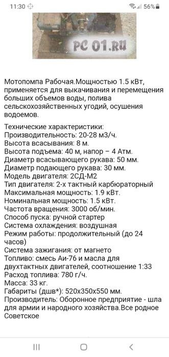 Мото/Помпа,насос.