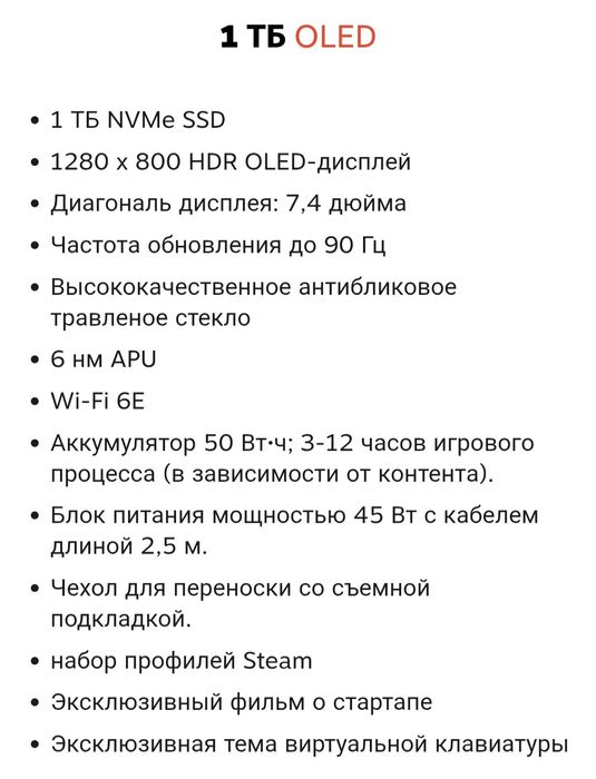 Steam Deck Oled на 1 tb (продам или обмен)