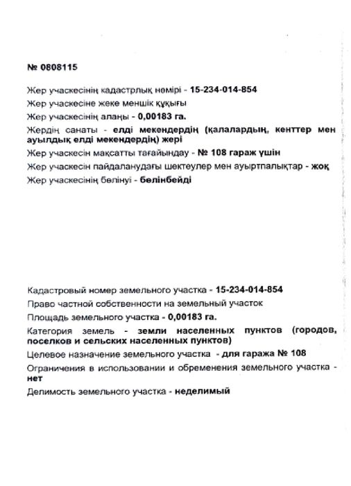 Капитальный Гараж 20 м²