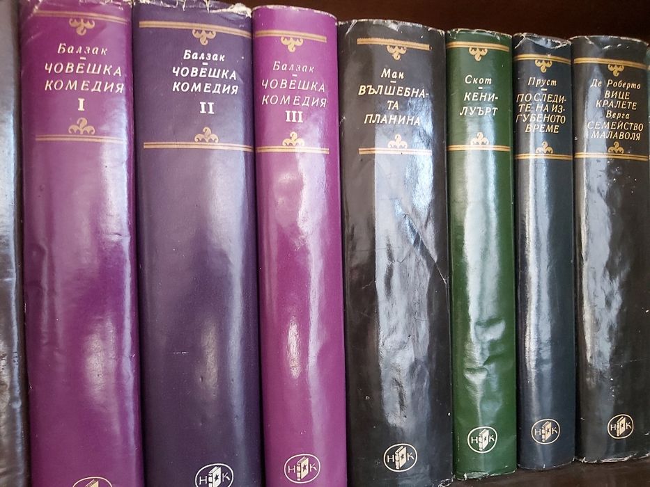 Книга, книги-колекция " Световна класика" ,издавани преди 1990г.