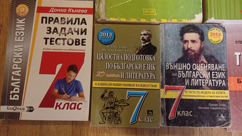 Сборници и помагала за 6,  7 и 8  клас по математика, бълг. и немски
