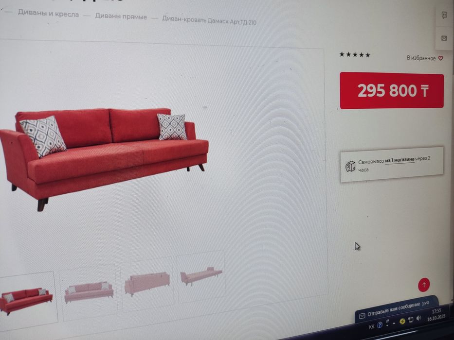 Диван четырехместный