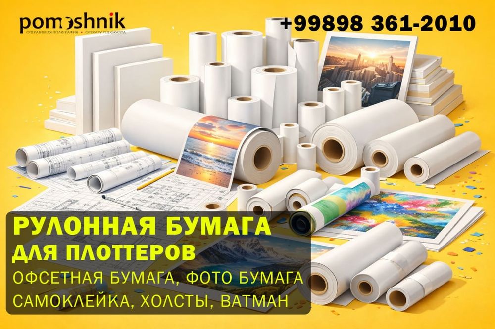 Фото Рулон бумага плоттер, 80г, 235г, а0, а1, а2, а3