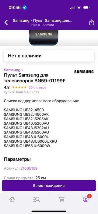 Пульт Samsung для телевизоров