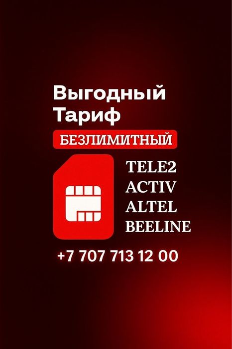 Безлимитные тарифы для beeline, activ, altel
