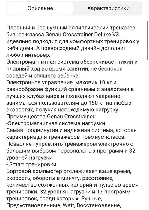 Продам Эллипс тренажер