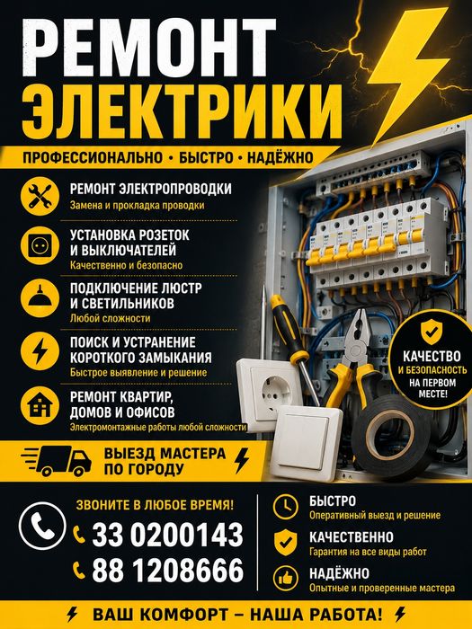 Ремонт электрик.