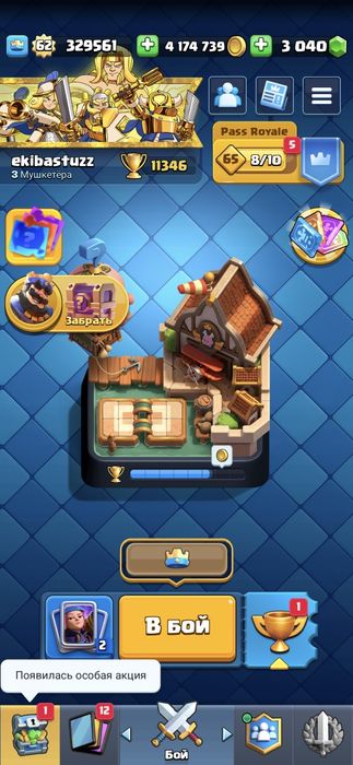 Клэш рояль аккаунт