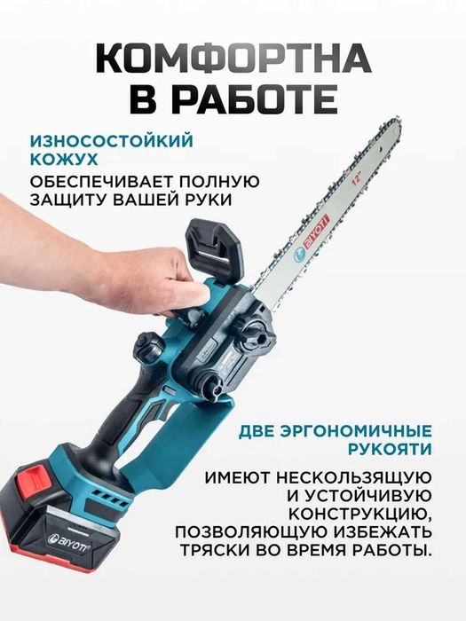 Пила цепная АКБ 12 дюймов в кейсе BIYOTI BYT-CS213
