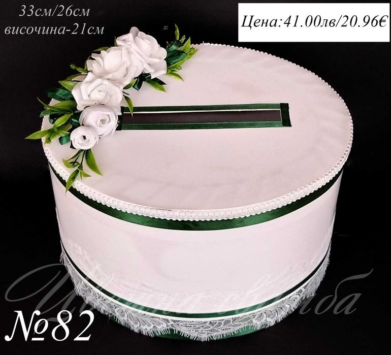 Сватбена кутия за пари, сватбени кутии за пари, кутия за пари