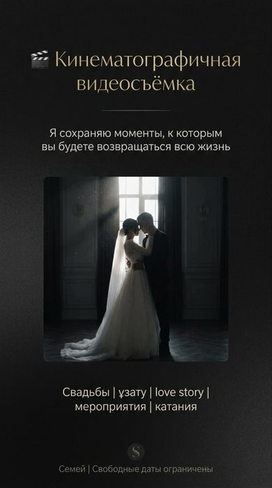 Видеограф,кинематографичная видеосъёмка в Семее(видео, Reelsmaker)
