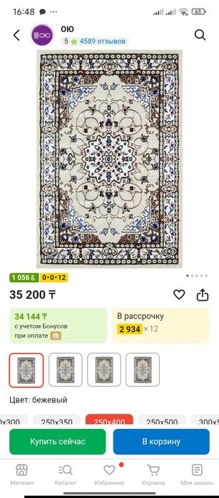 Ковёр 2,5м * 4м искуственный