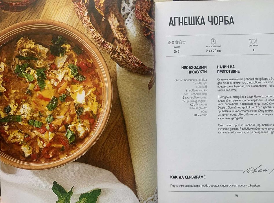 Нова готварска книга-Манчев Срещу Шишков