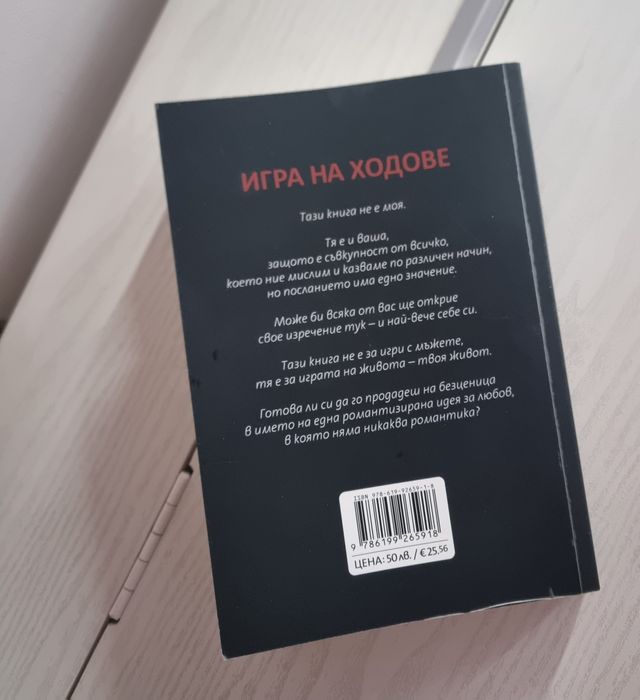 Книга Данела Рупецова - Игра на ходове