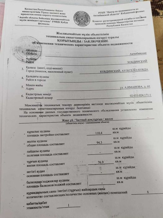 продажа дома село Хобда