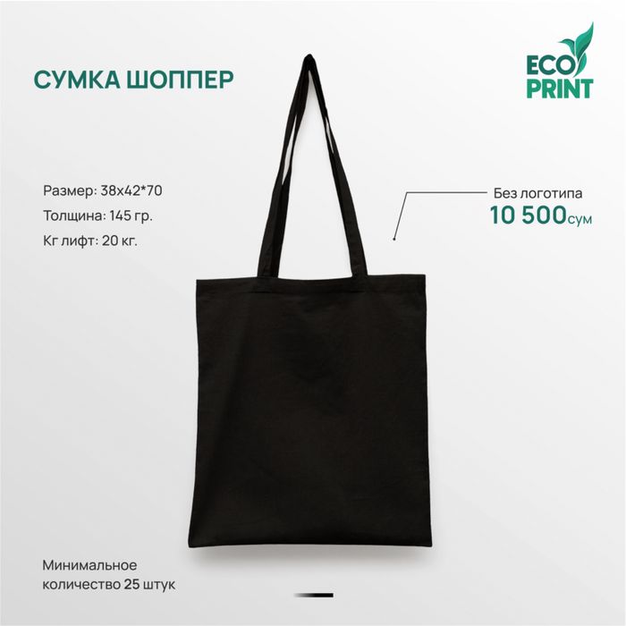 Eko sumka,shopper,эко сумка,шоппер оптом Ташкент