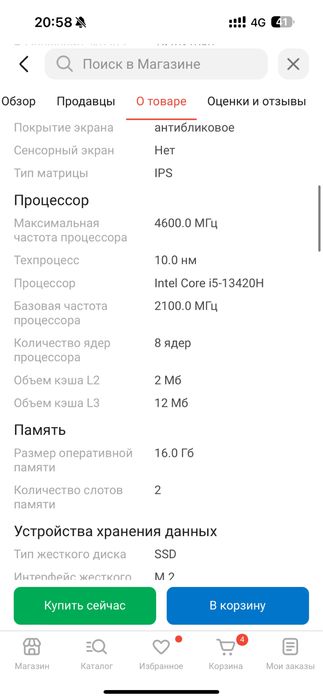 Ноутбук игровой сатылады