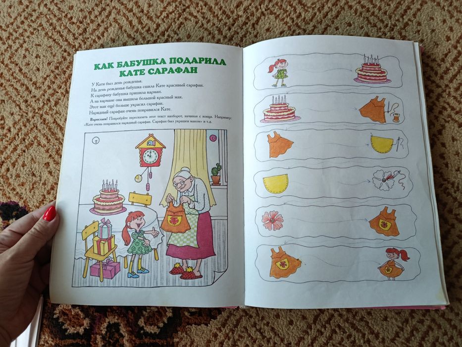 Логопедическая книга для детей 5-8 лет