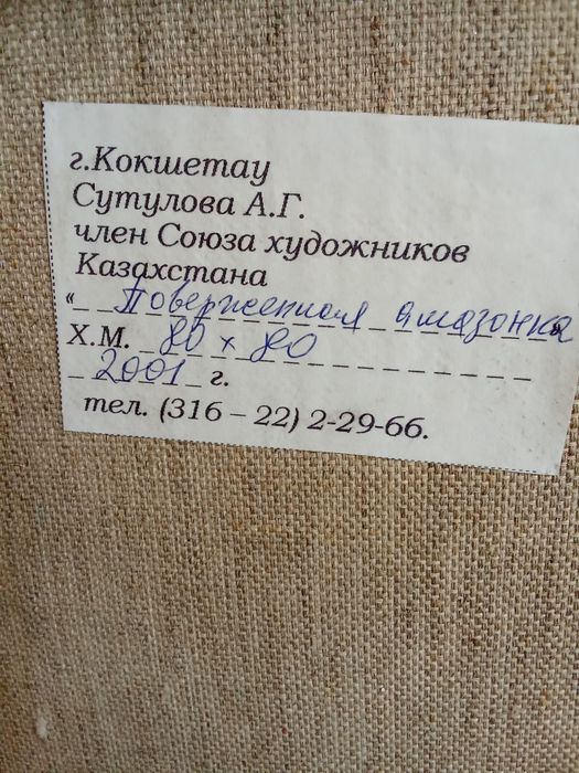 Картина "Поверженная Амазонка"