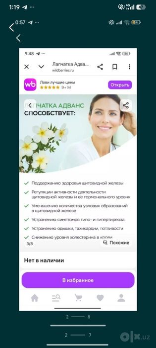 Лапчатка белая жидкий 250мл