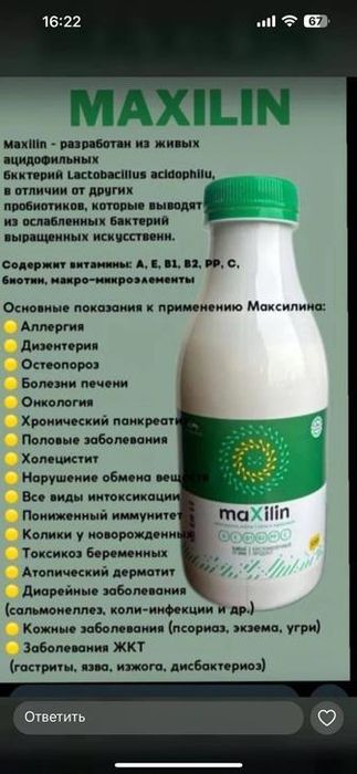 Максилин прбиотик. Званите мне