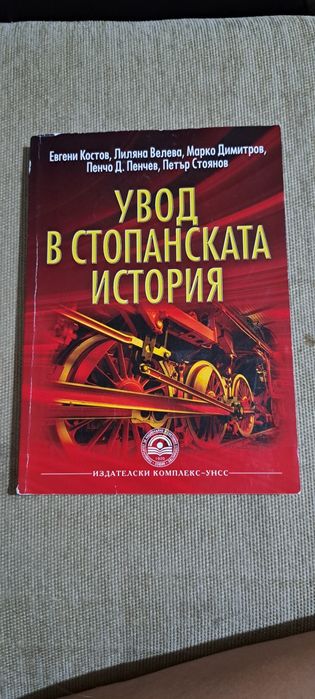 Учебници за 1ви и 2ри семестър УНСС