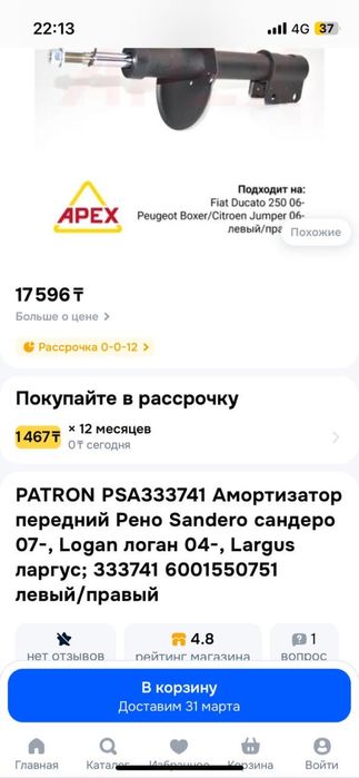 Стойки Ларгус почти новые