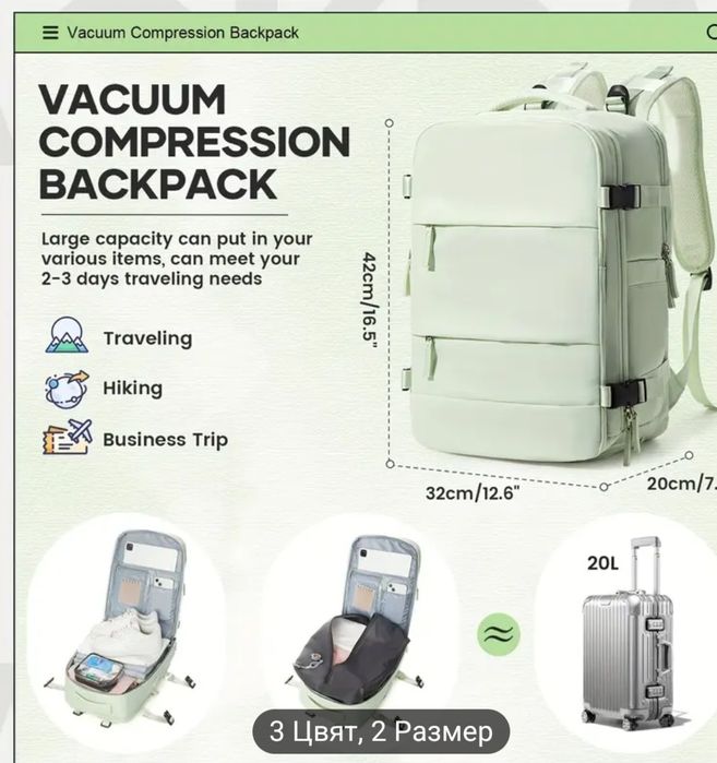 Раница за път с вакумна компресия