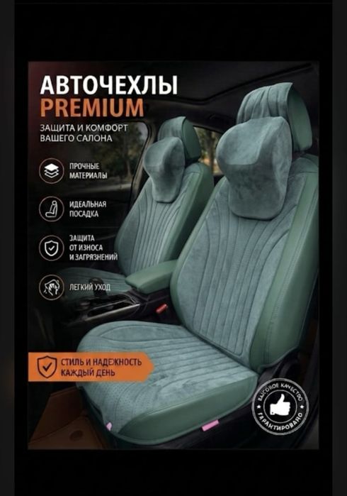 Авто-Чехол Талдыкорган