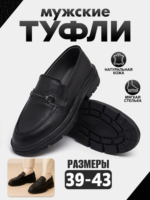 Классйкалық туфлй 39-43