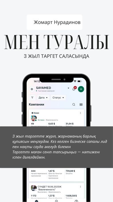 Инстаграм,Тик ток таргет + в подарк Фейсбук таргет