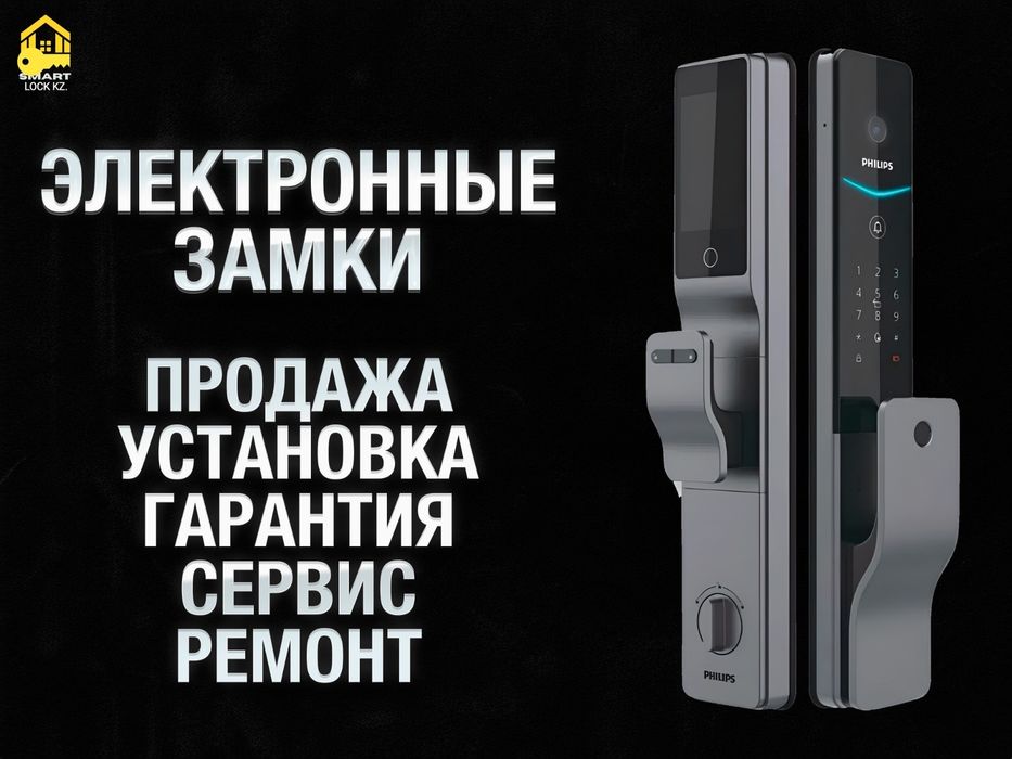 Установка Электронных замков