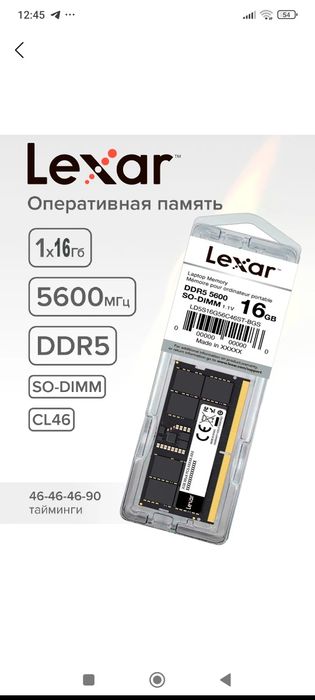 Оперативная память Ноутбук, Моноблок Lexar Sodimm 16Gb DDR5 5600