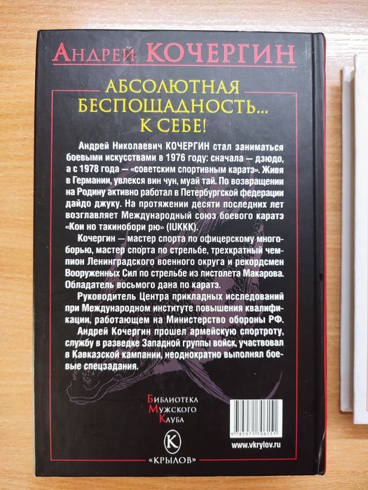 Андрей Кочергин, 2 книги по карате