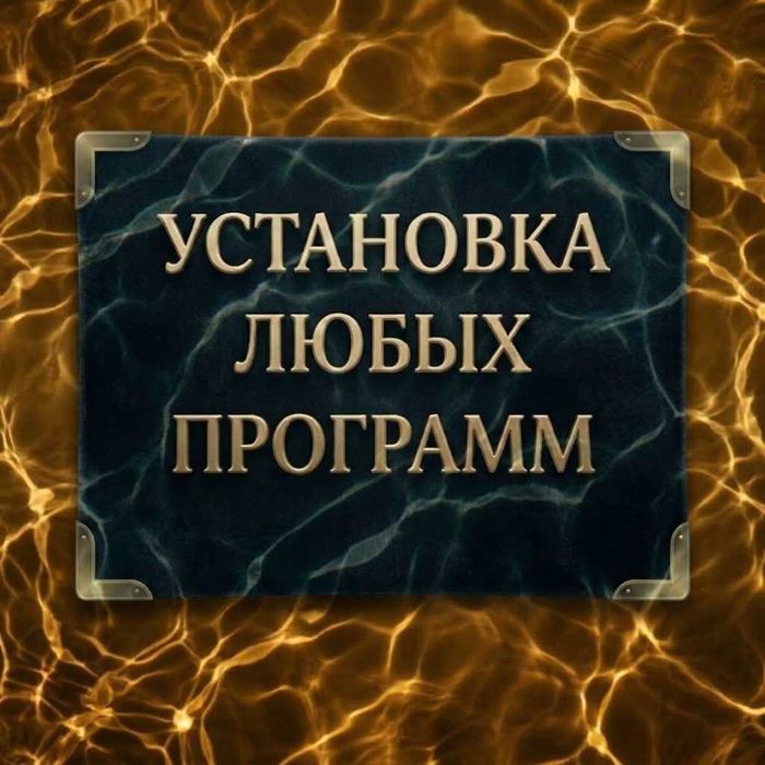 Установка программ AutoCAD Автокад 3ds Max 3Д Макс Photoshop CorelDRAW
