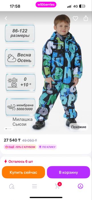 Комбинезон демисезонный на мальчика