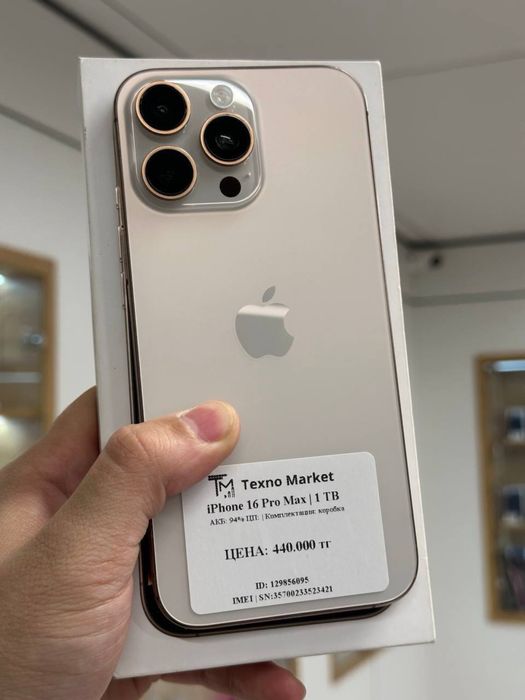 iPhone 16 Pro Max | 1 ТБ