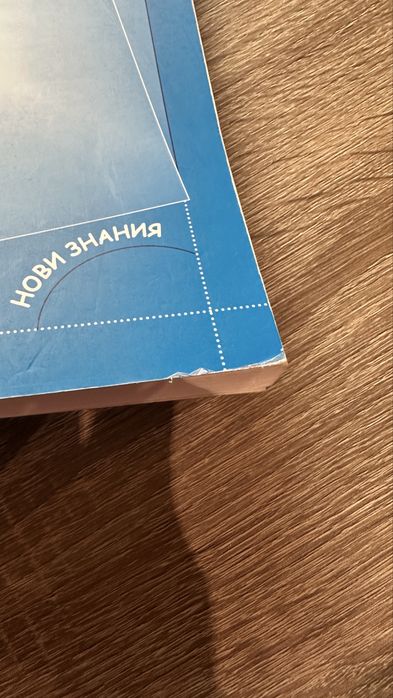 Учебници и атласи за 8 и 9 клас
