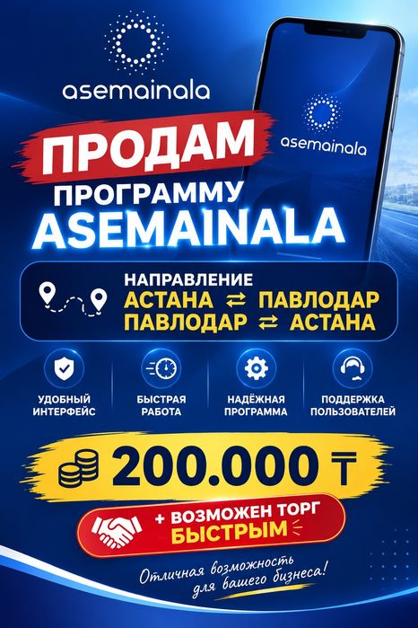 ASEMAINALA программа