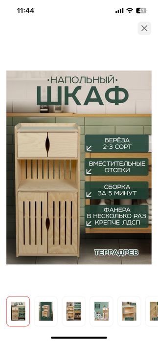 Шкафчик для хранения