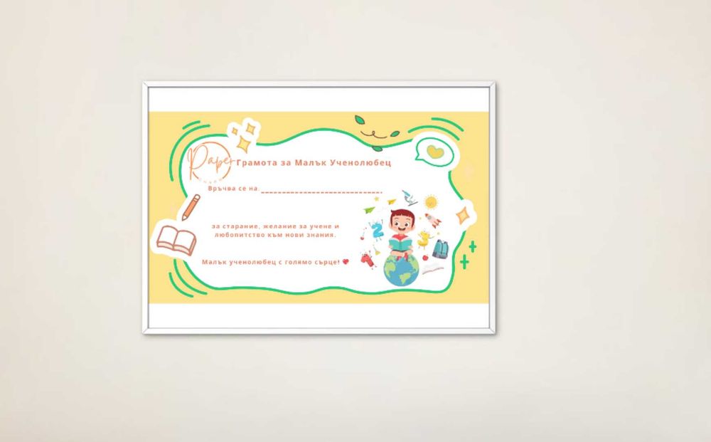 Персонализирани подаръчни грамоти и сертификати