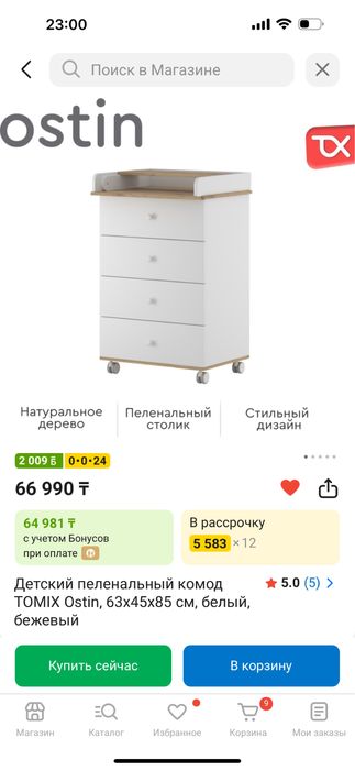 Камод «Tomix ostin»