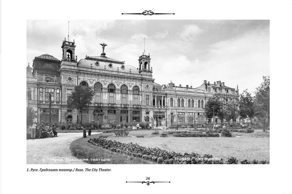 „Русе в миналото“- фотоалбум 1920- 1940