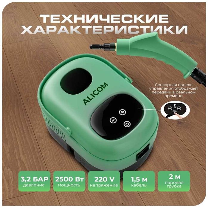 Продам пароочиститель ALICOM новый