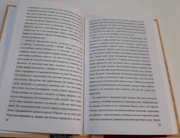 Книга "Японская нечисть. Екаи и другие"