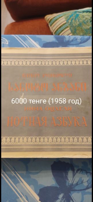 сольфеджио и ноты, г. Алматы