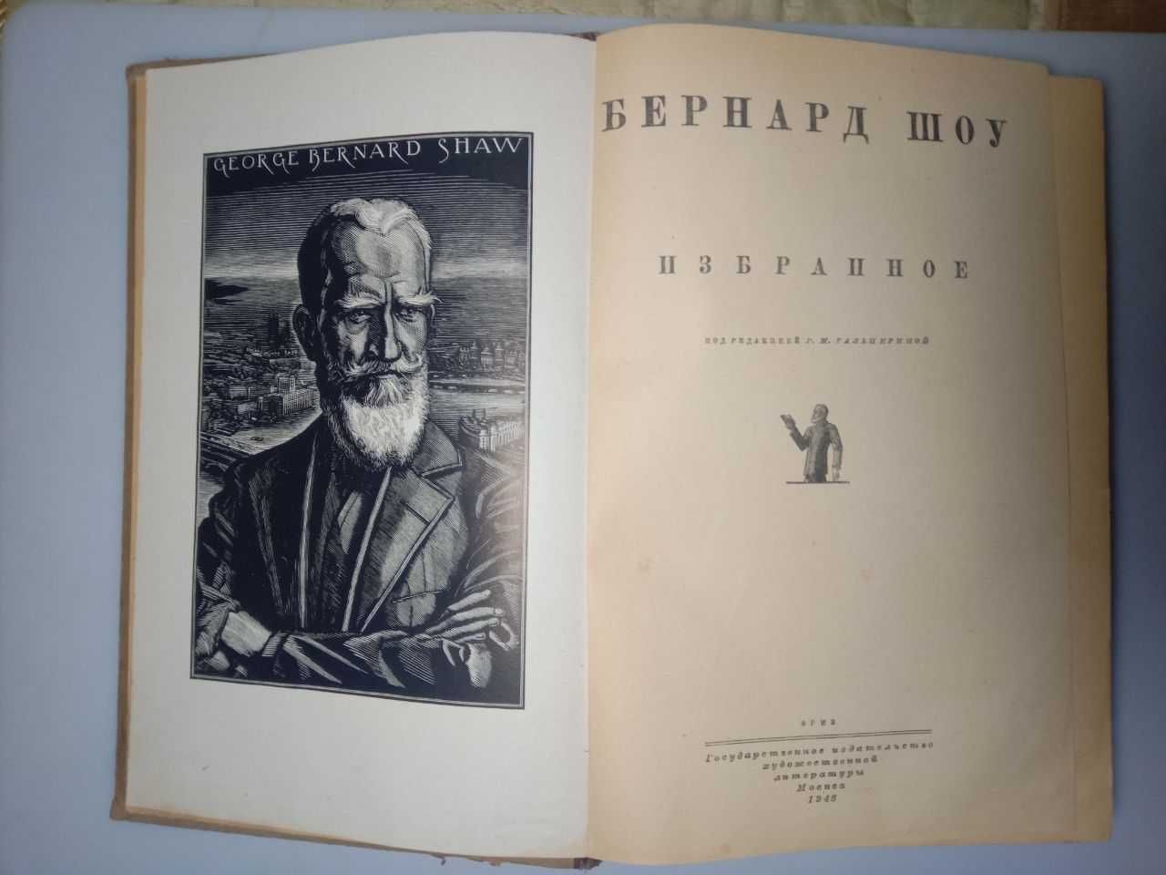 Бернард Шоу. Избранное. 1946 г.: 50 000 сум - Букинистика Ташкент на Olx